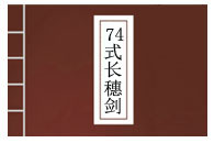 74ʽ뽣ȫͼĽѧ